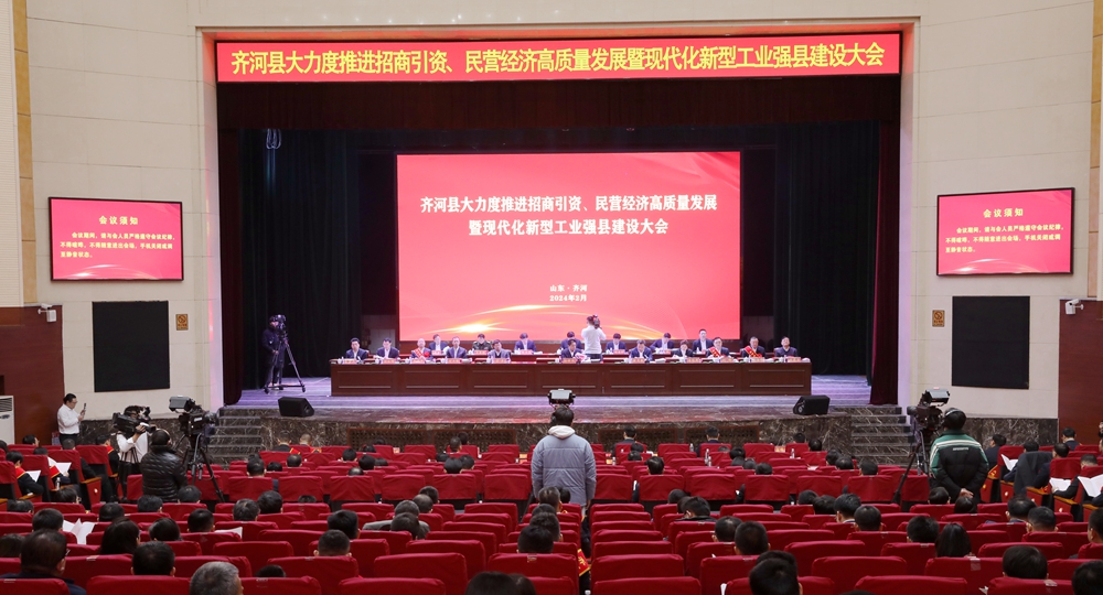 劉鋒董事長參加齊河縣大力度推進(jìn)招商引資、 民營經(jīng)濟(jì)高質(zhì)量發(fā)展暨現(xiàn)代化新型工業(yè)強(qiáng)縣建設(shè)大會并作表態(tài)發(fā)言