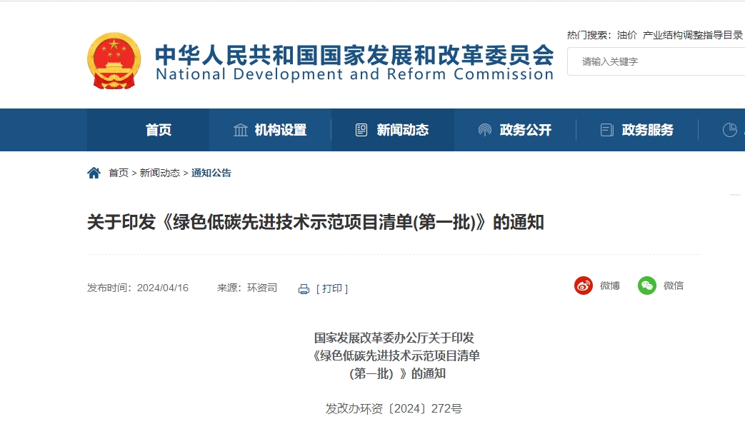 國家發(fā)改委印發(fā)《綠色低碳先進(jìn)技術(shù)示范項(xiàng)目清單（第一批）》，永鋒臨港公司項(xiàng)目成功入選！