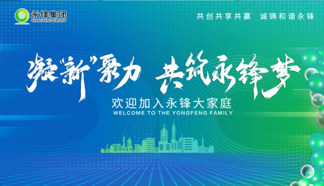 凝“新”聚力~公司2024屆新入職大學(xué)生報(bào)到！