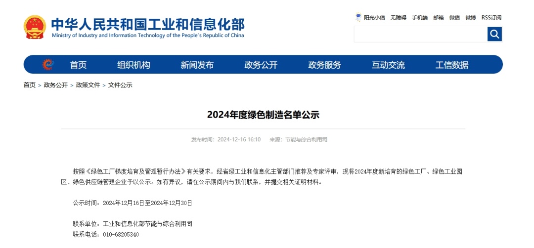 臨港公司入選國家級(jí)綠色制造雙名單!