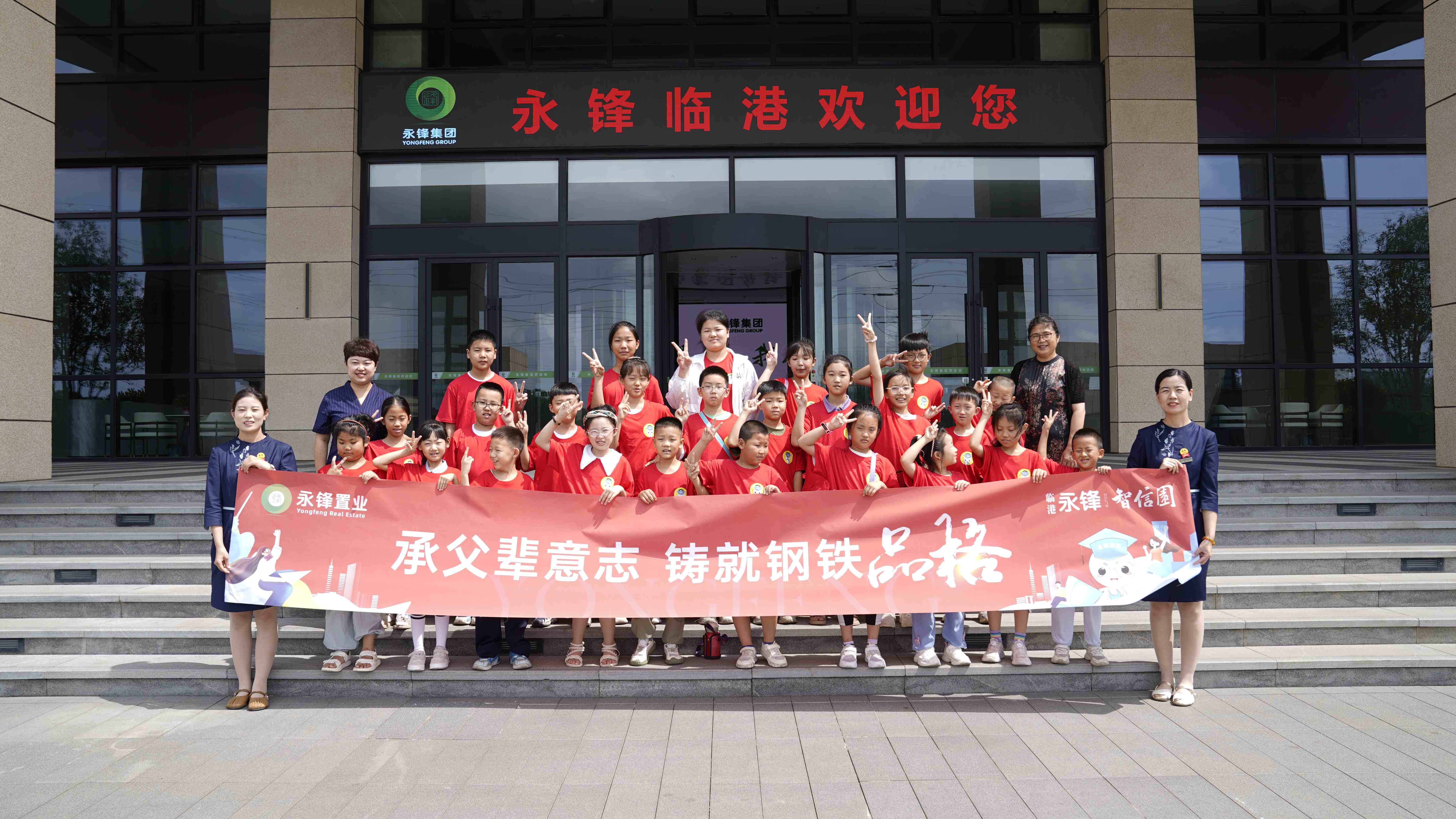 永鋒子女夏令營活動(dòng)